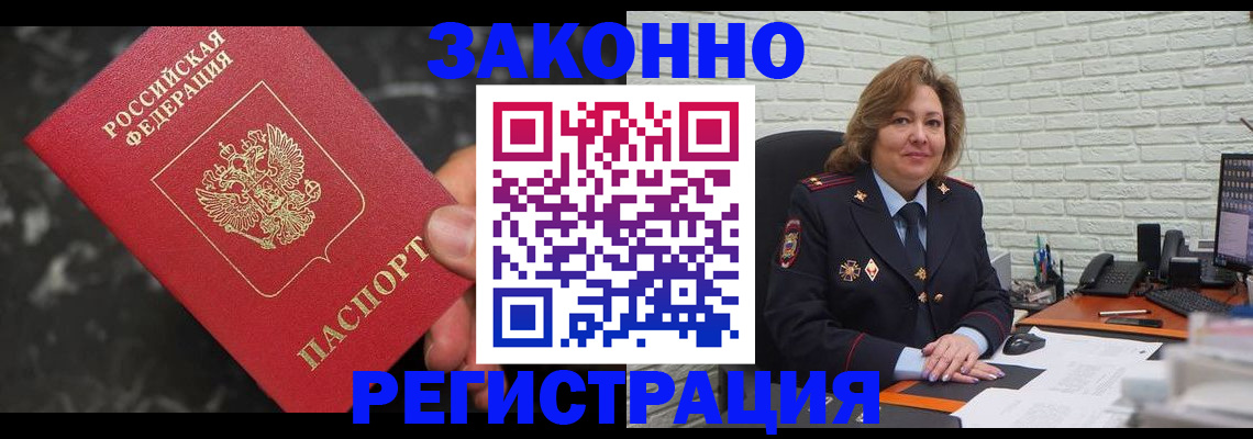 прописка паспорт в Артёме