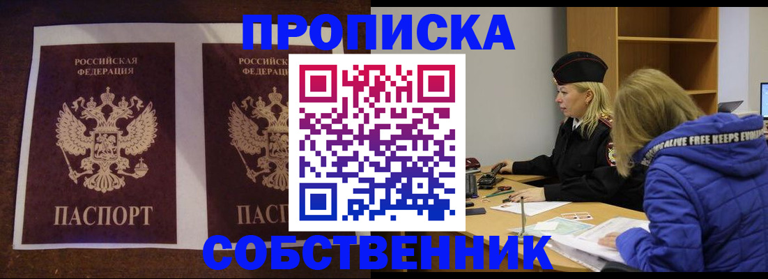 временная регистрация купить в Артёме