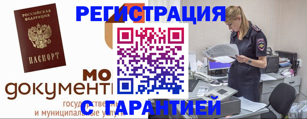 прописка гарантия в Артёме