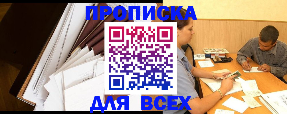 прописка в квартире в Артёме