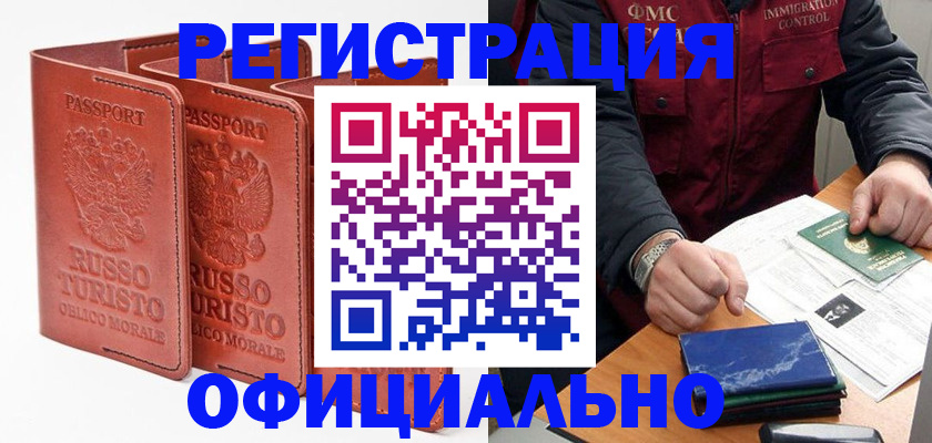 временная регистрация для школы в Артёме
