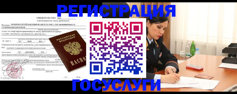 временная регистрация поиск в Артёме