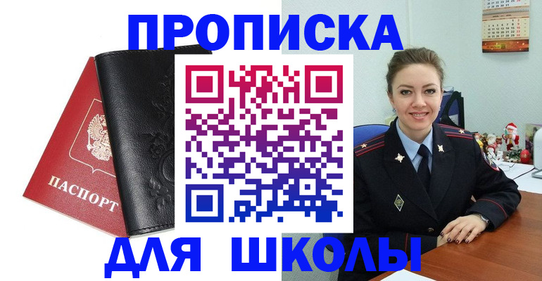 купить прописку в Артёме