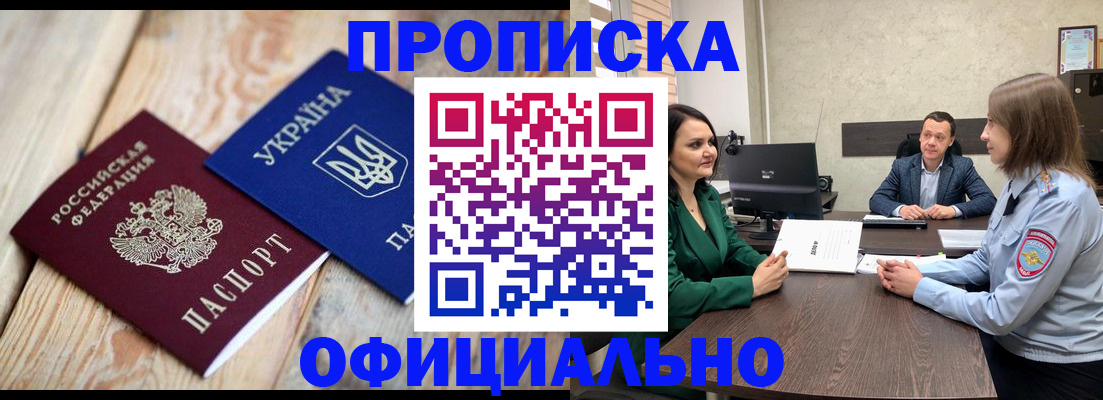 где прописаться в Артёме
