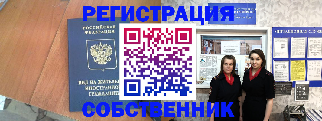 прописка 2025 в Артёме